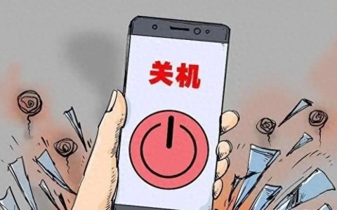 手机长期不关机和每天关机一次，到底哪个好？