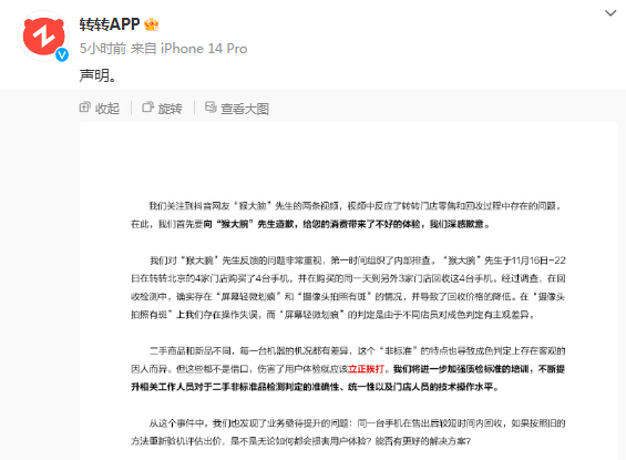 转转就二手手机阴阳检测报告道歉，爆料博主：还会发视频，问题更严重