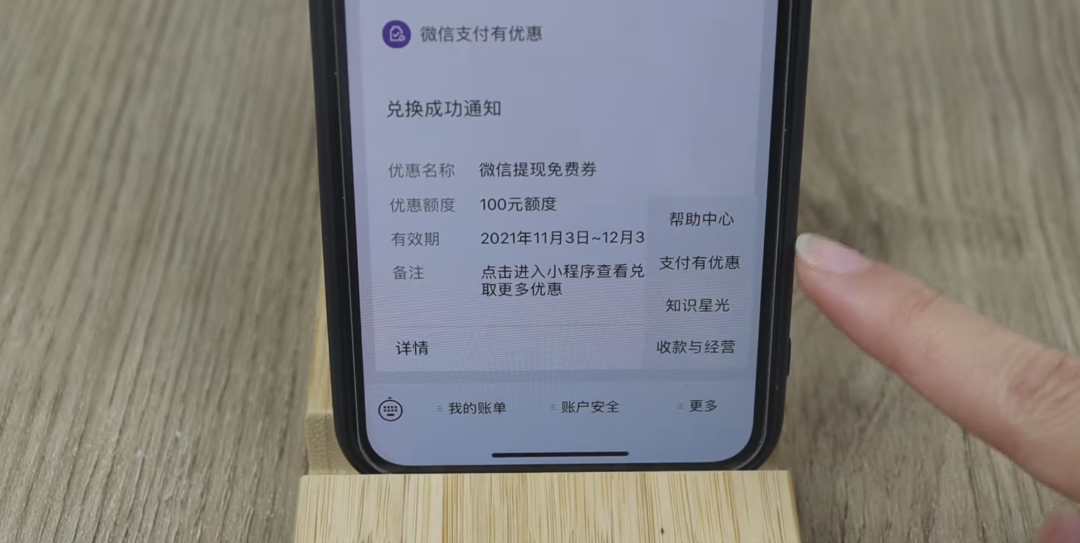 微信提现到银行卡，怎么免手续费？方法简单实用还能省好多钱