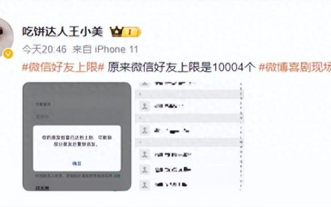 微信好友上限到底是多少？有答案了……
