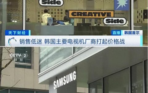 央视报道：韩国电视被逼着打价格战！中国国产电视5分钟被抢光