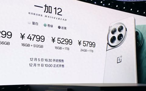 起售价4299！一加12发布会盘点：屏幕、影像到黑科技，亮点都在这