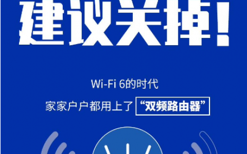 网速回来了！中国电信发来提醒：路由器双频合一太坑，赶紧关掉