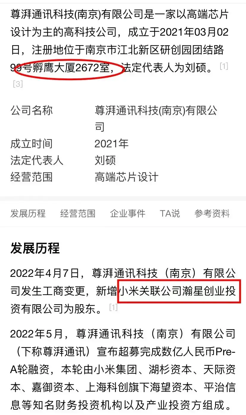 尊湃通讯侵犯华为芯片技术事件，一场有预谋的商业窃密