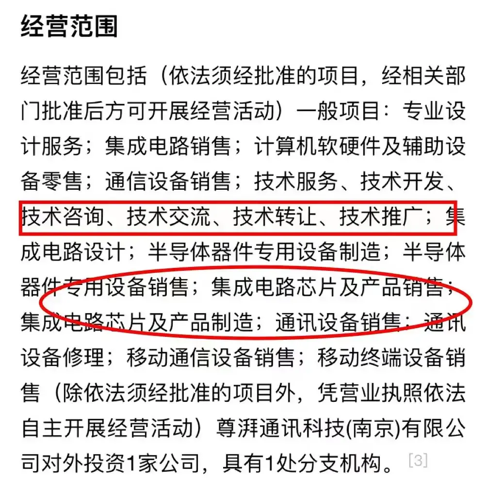 尊湃通讯侵犯华为芯片技术事件，一场有预谋的商业窃密