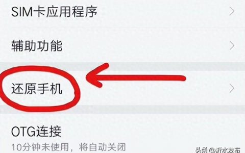 原来恢复出厂设置对手机影响这么大
